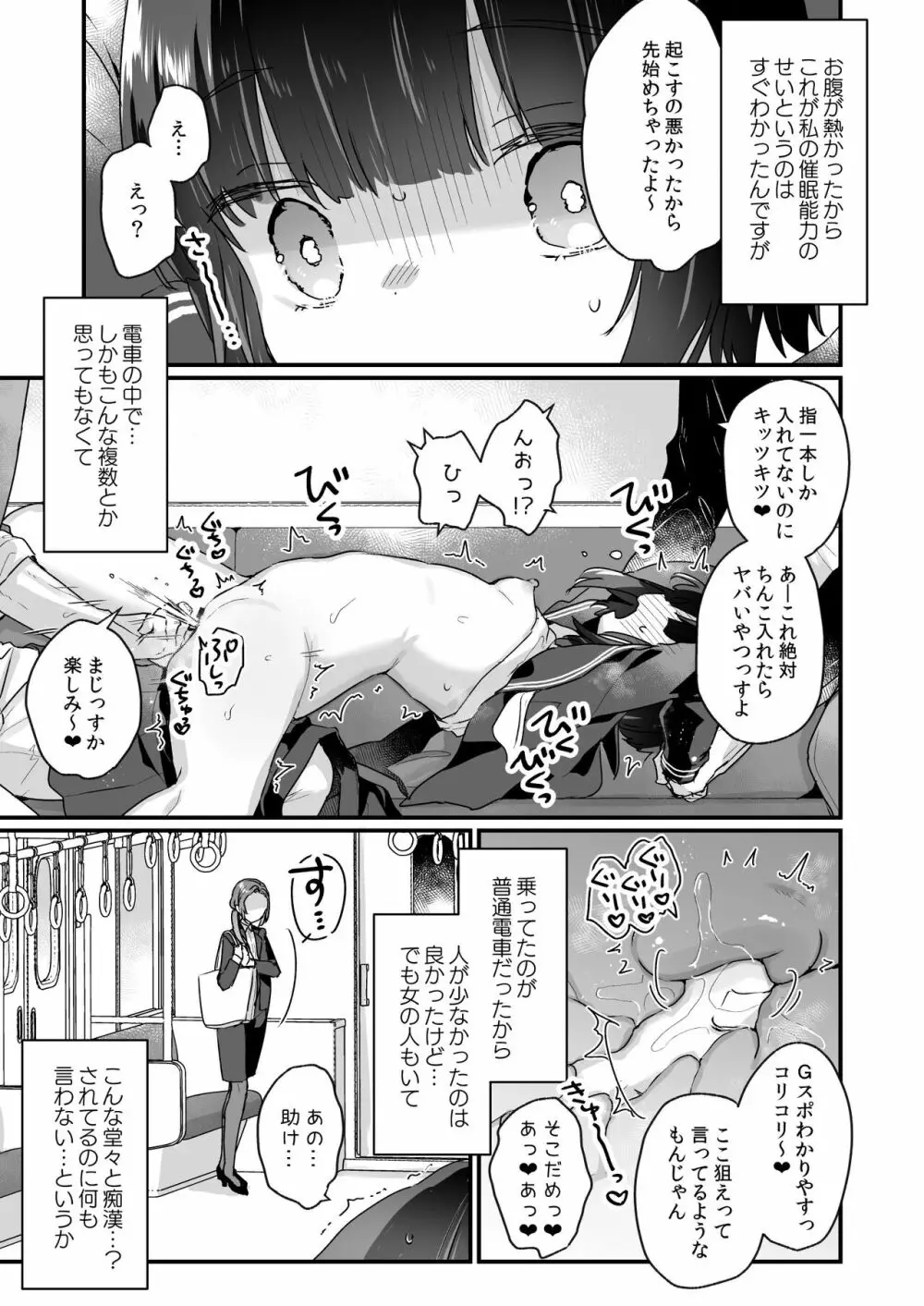 なりたくないのにサキュバスになってしまった山田さん 電車乱交編 - page6