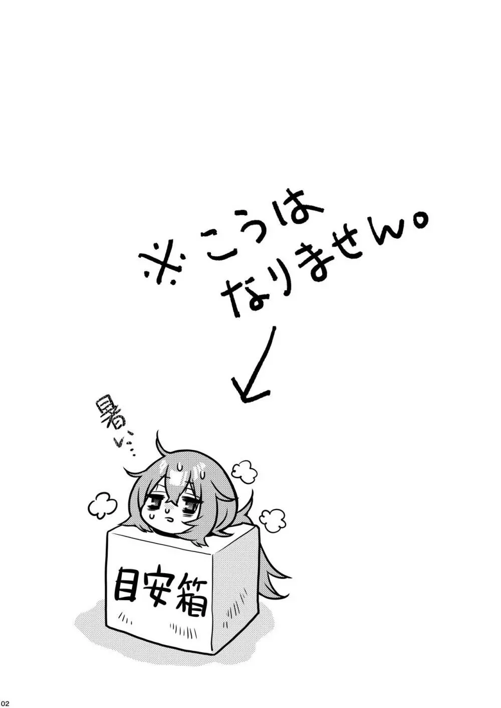 こまろ箱 - page2