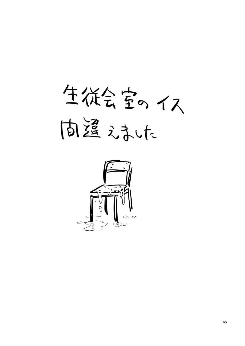 こまろ箱 - page65