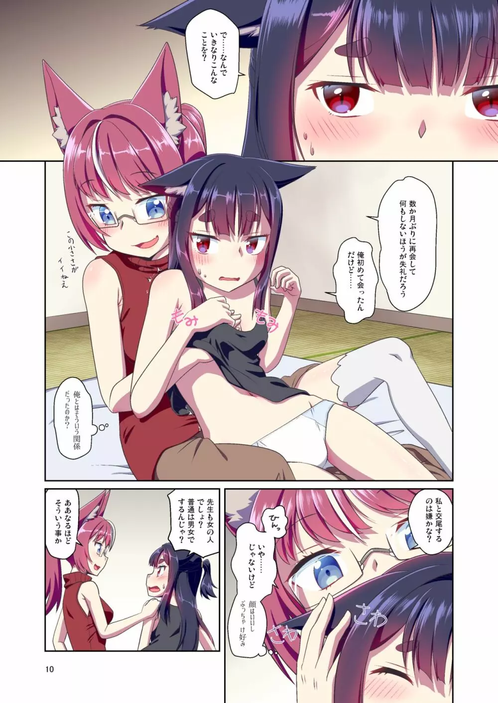 目が覚めたらケモミミ少女になっていたお話 2 - page10