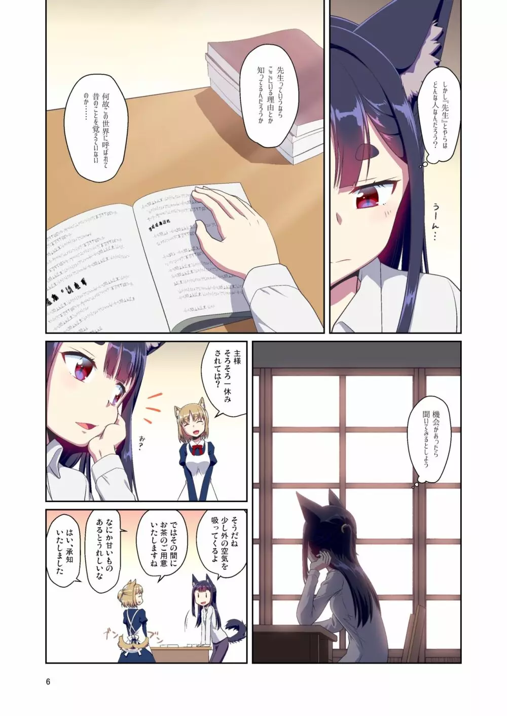 目が覚めたらケモミミ少女になっていたお話 2 - page6