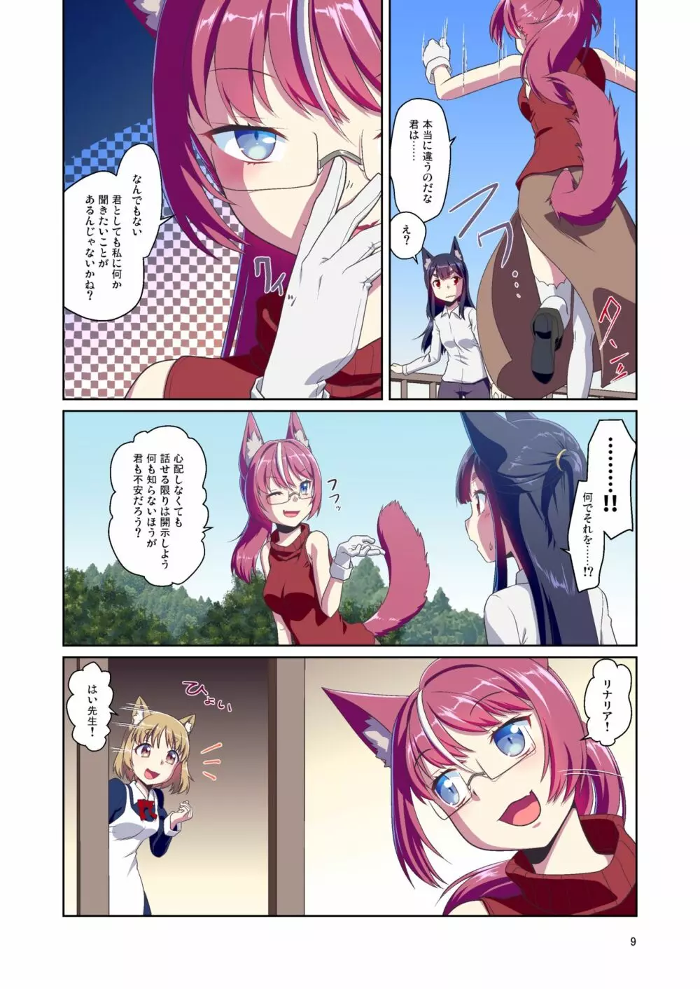 目が覚めたらケモミミ少女になっていたお話 2 - page9