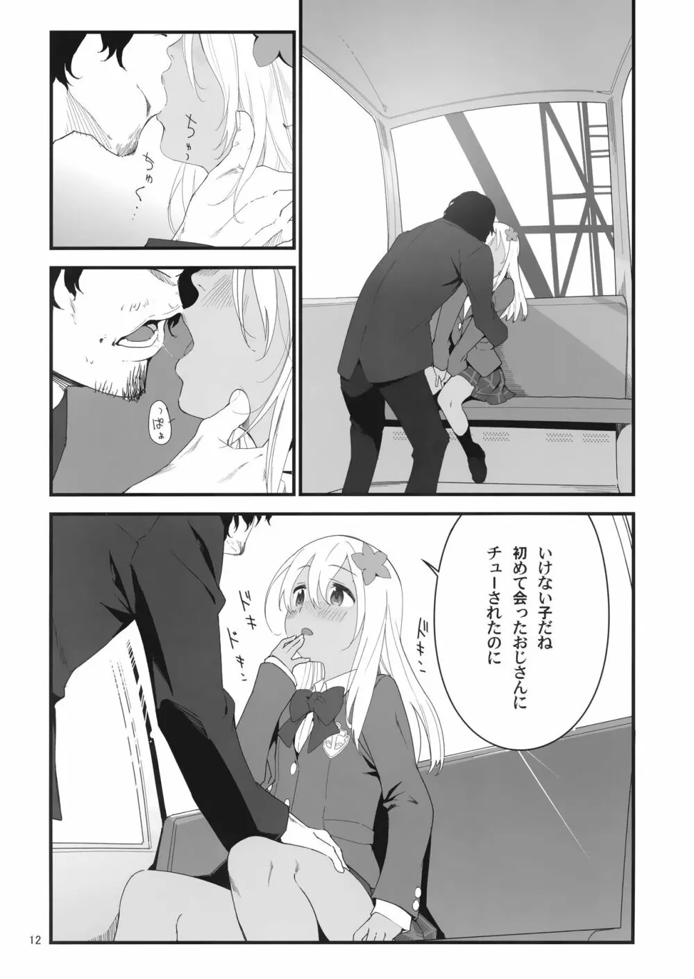 ろーちゃんとあこがれデート大作戦 - page11