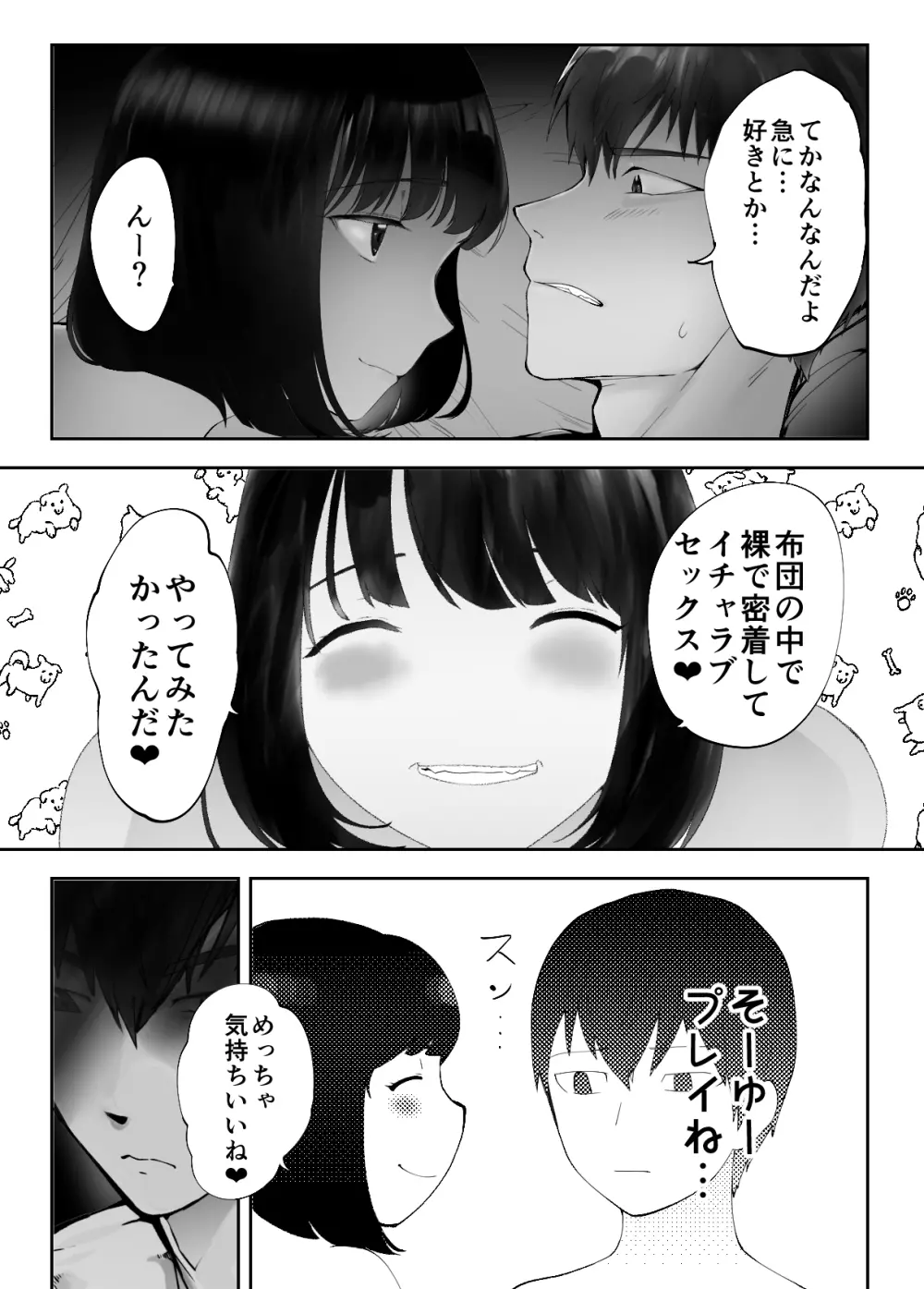 幼なじみがママとヤっています。9 - page21