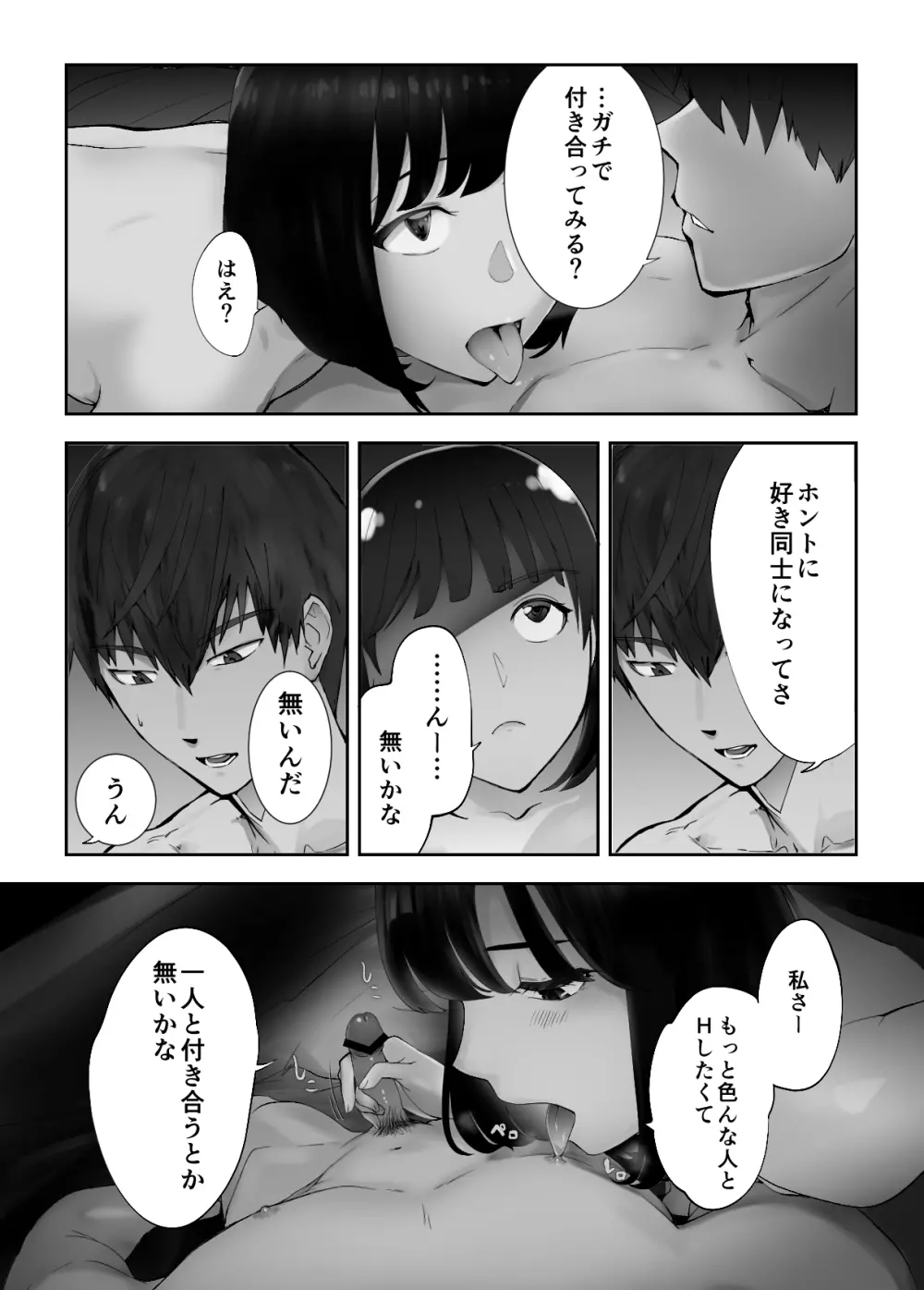 幼なじみがママとヤっています。9 - page22