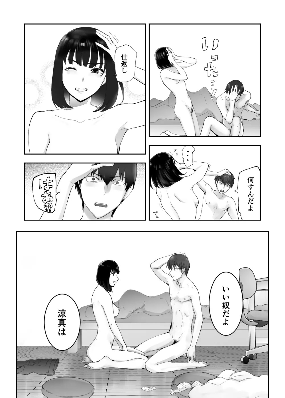 幼なじみがママとヤっています。9 - page32