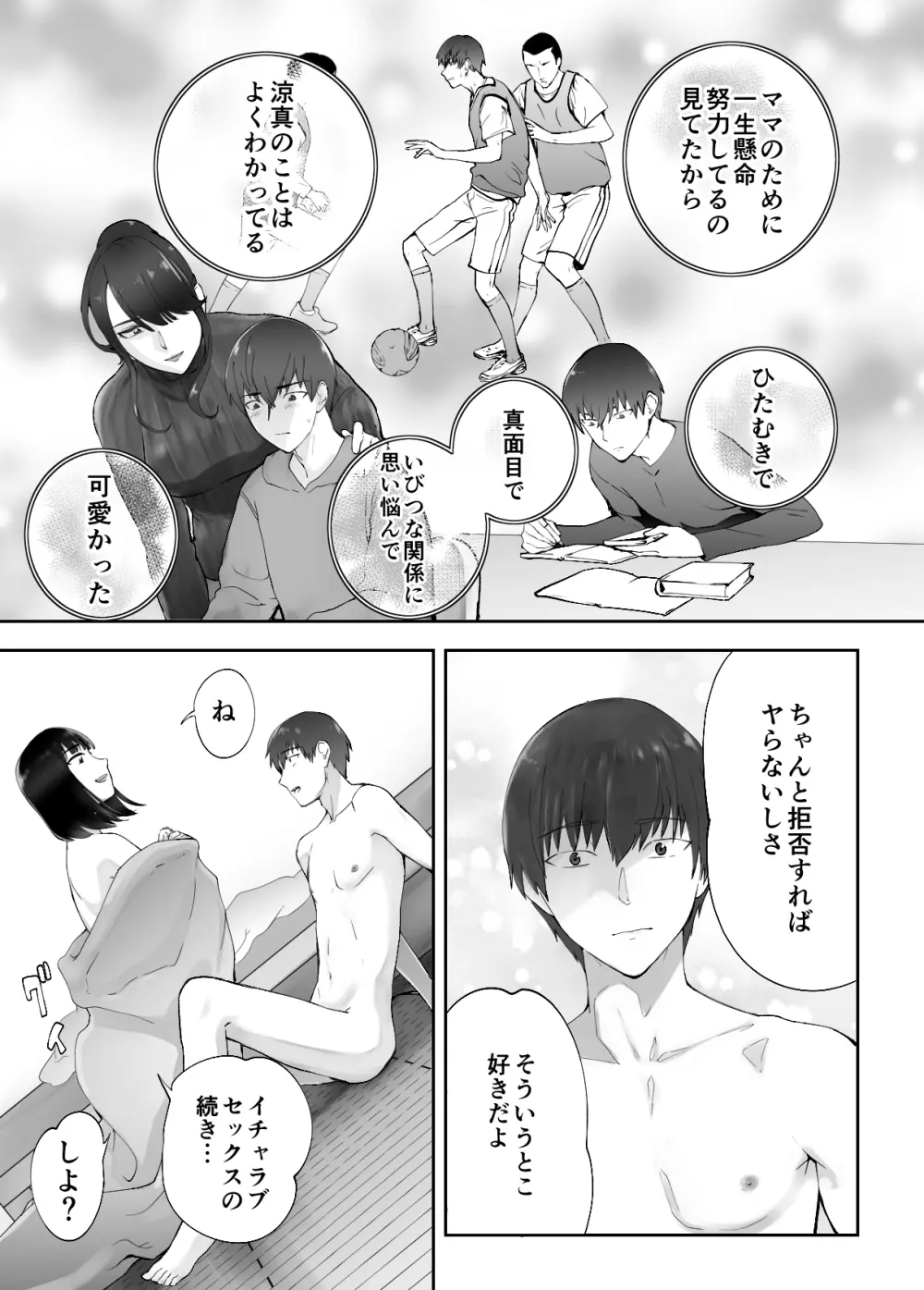 幼なじみがママとヤっています。9 - page33