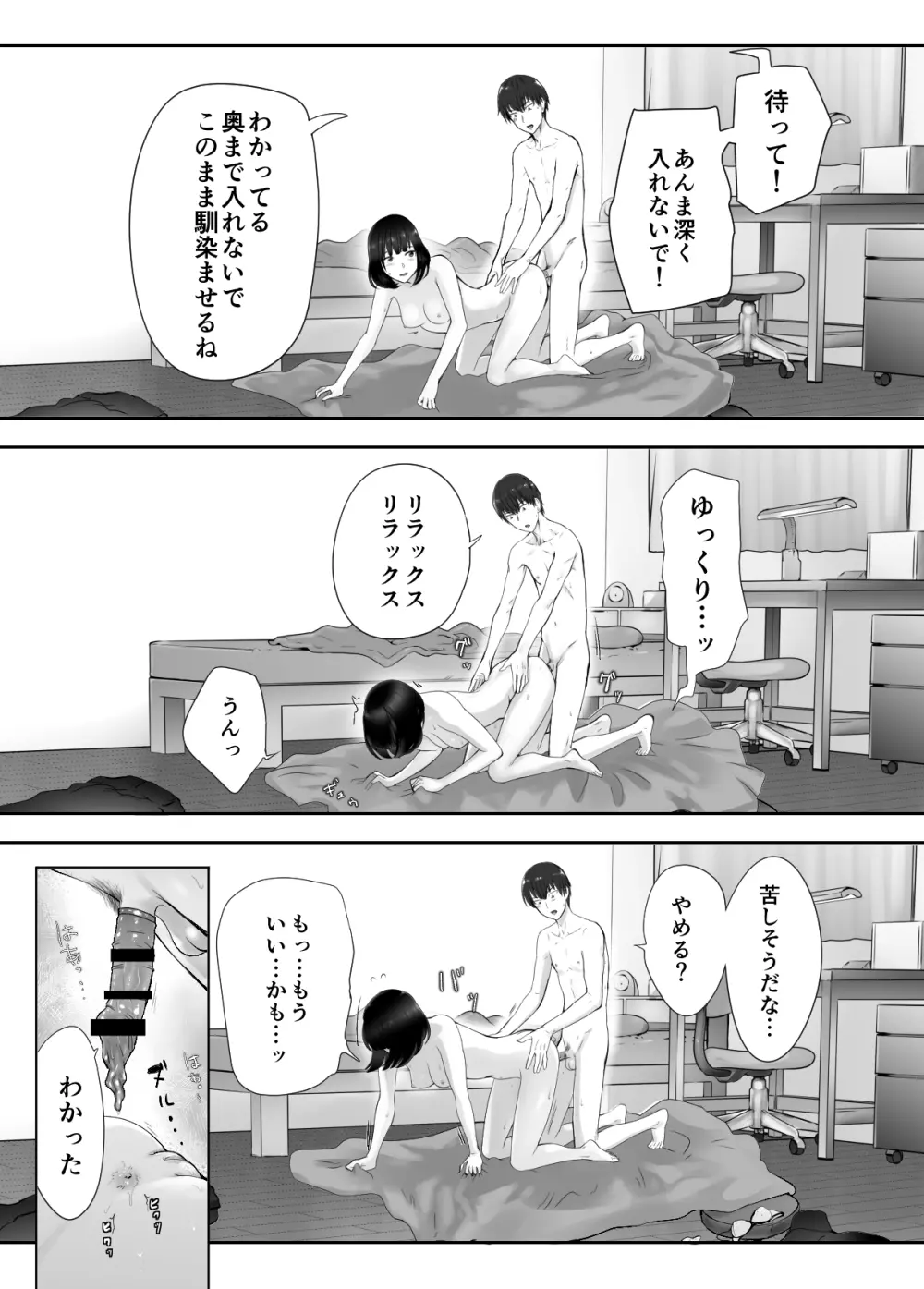 幼なじみがママとヤっています。9 - page51