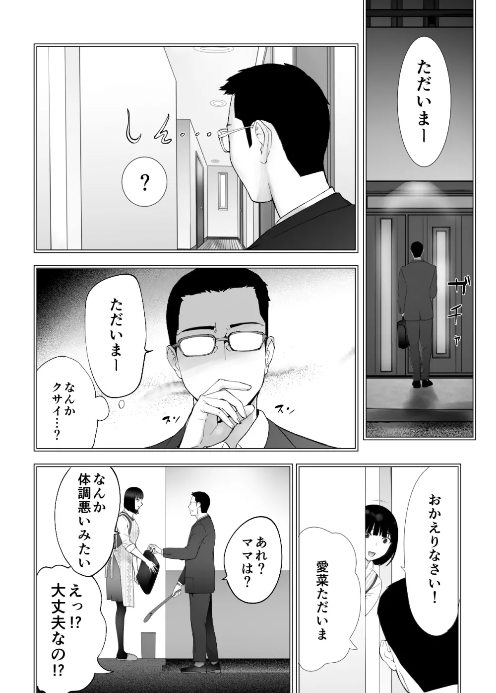 幼なじみがママとヤっています。9 - page6