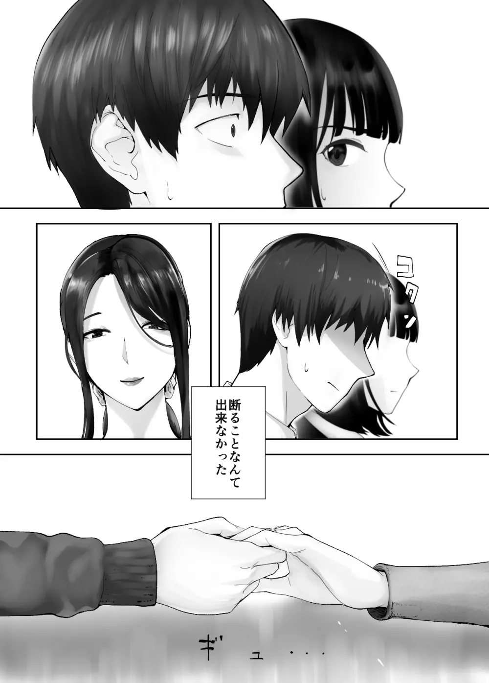 幼なじみがママとヤっています。9 - page67