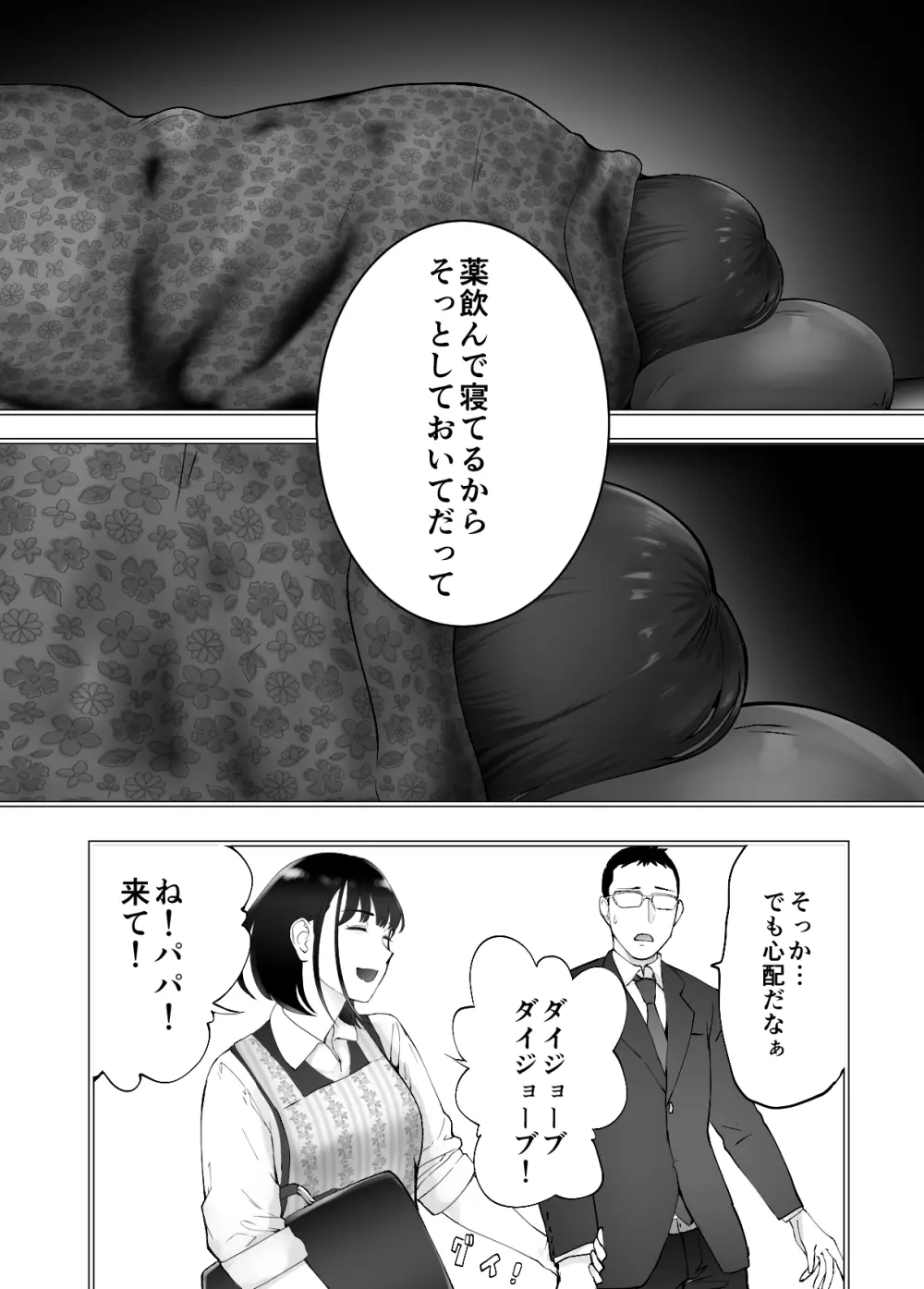 幼なじみがママとヤっています。9 - page7