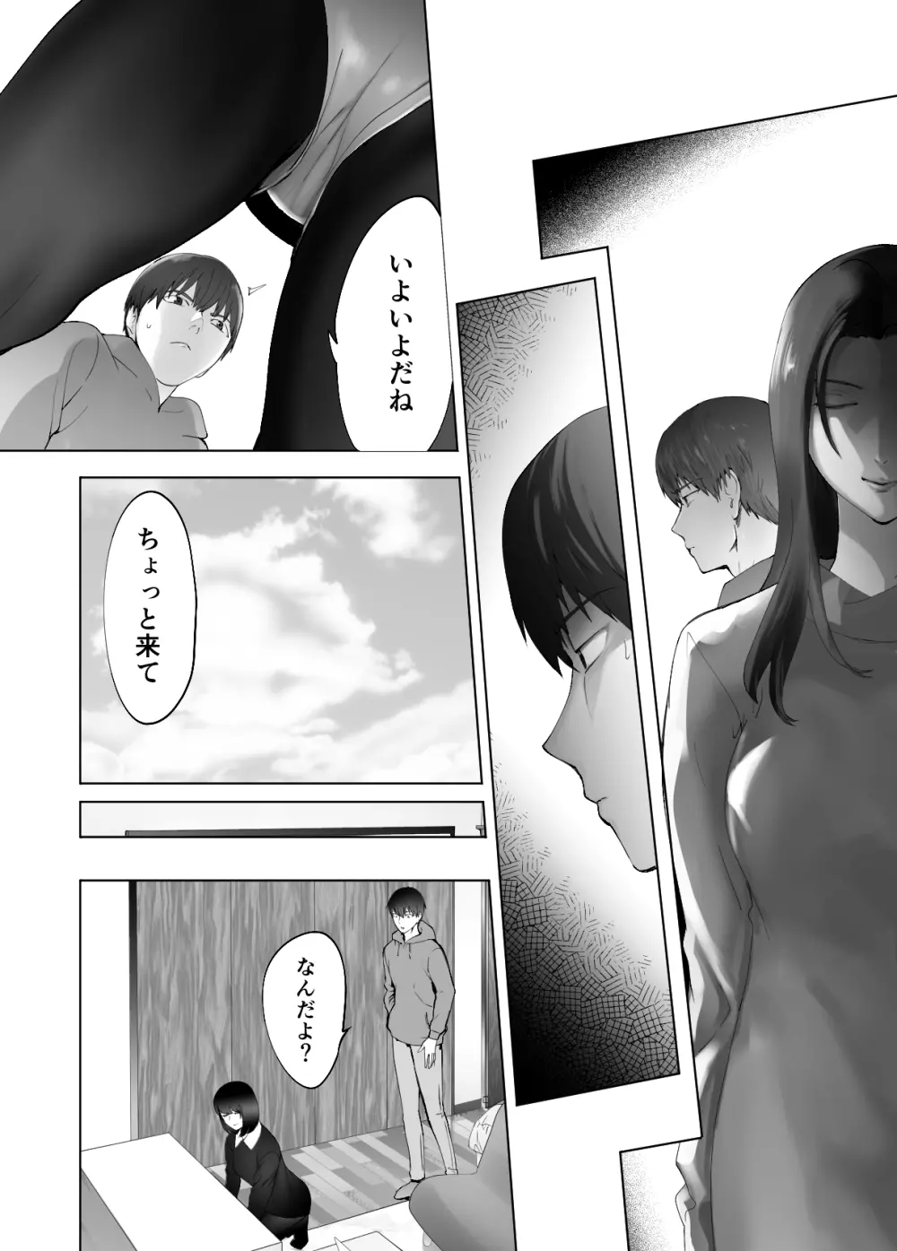 幼なじみがママとヤっています。9 - page74