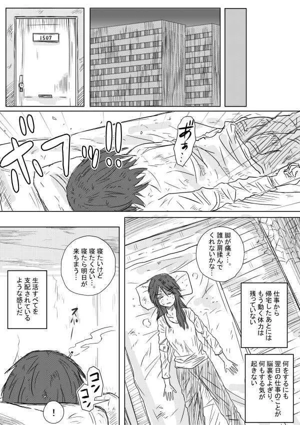 常しえのテラコモトス - page11