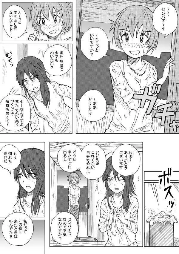 常しえのテラコモトス - page12