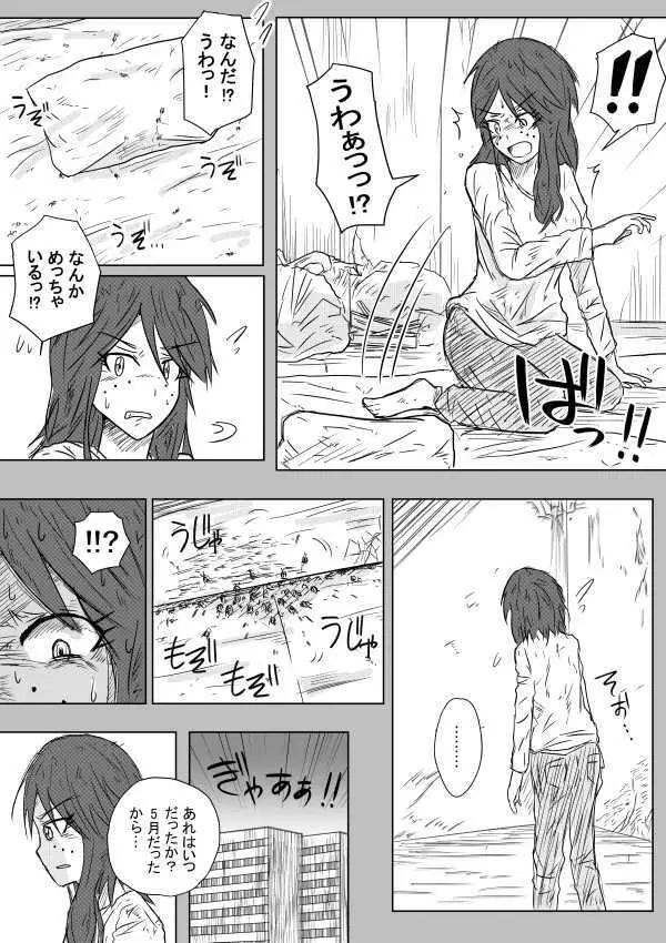 常しえのテラコモトス - page13