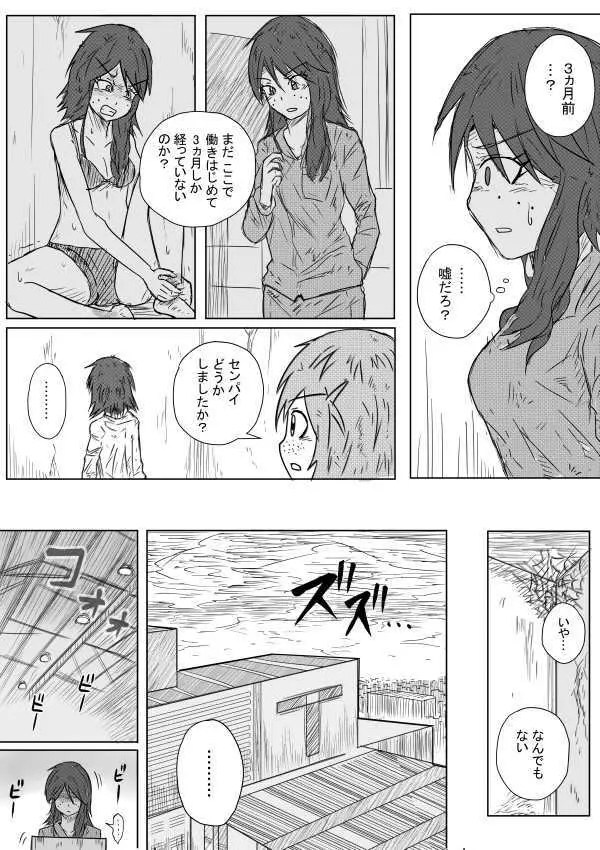 常しえのテラコモトス - page14