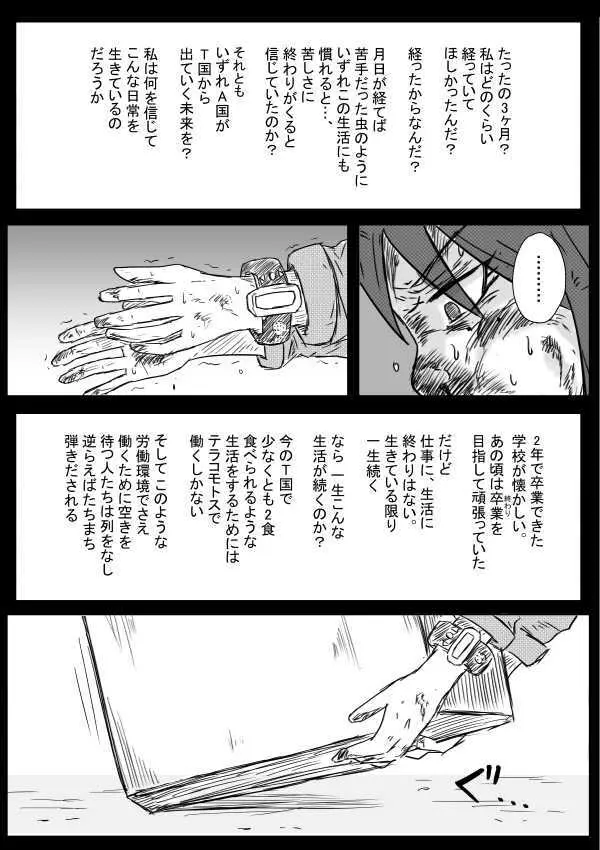 常しえのテラコモトス - page16