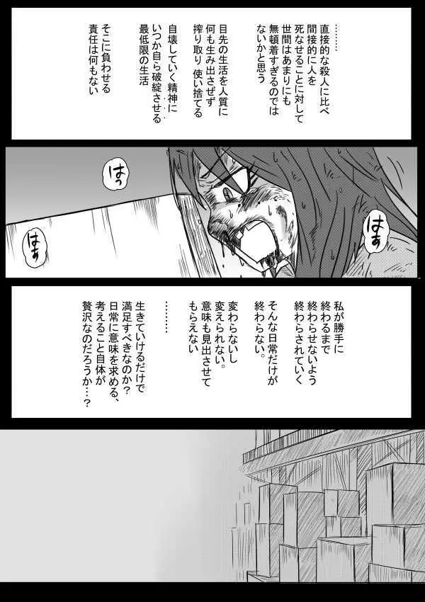 常しえのテラコモトス - page17