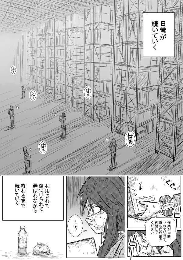 常しえのテラコモトス - page20