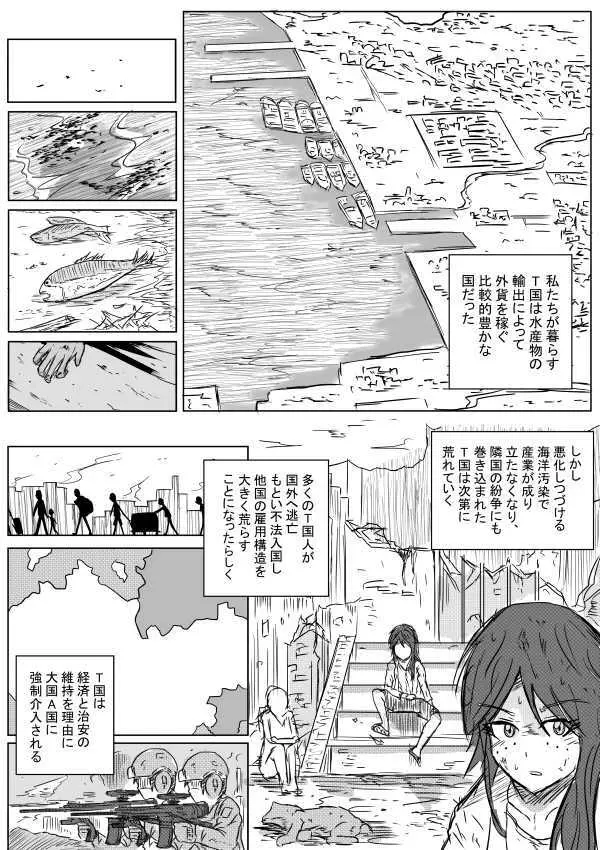 常しえのテラコモトス - page3