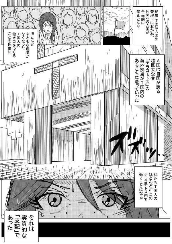 常しえのテラコモトス - page4