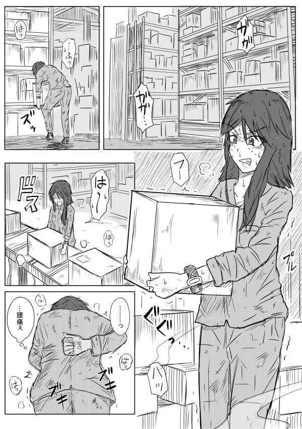 常しえのテラコモトス - page6