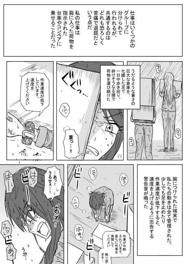 常しえのテラコモトス - page7