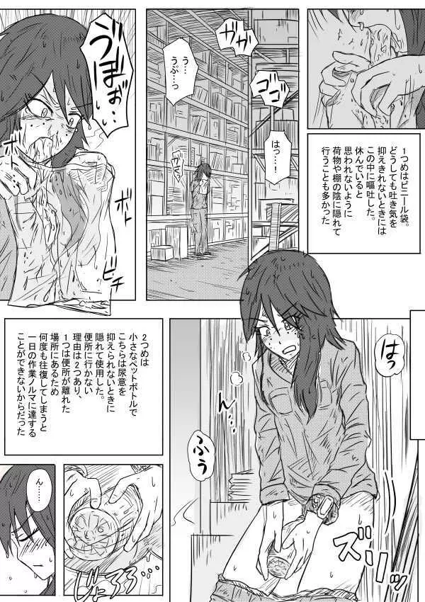 常しえのテラコモトス - page9