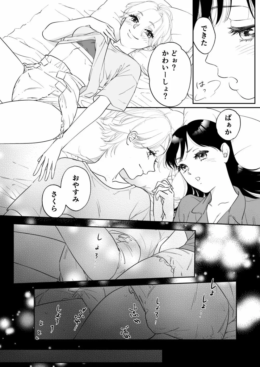 百合おむつ女子 - page2