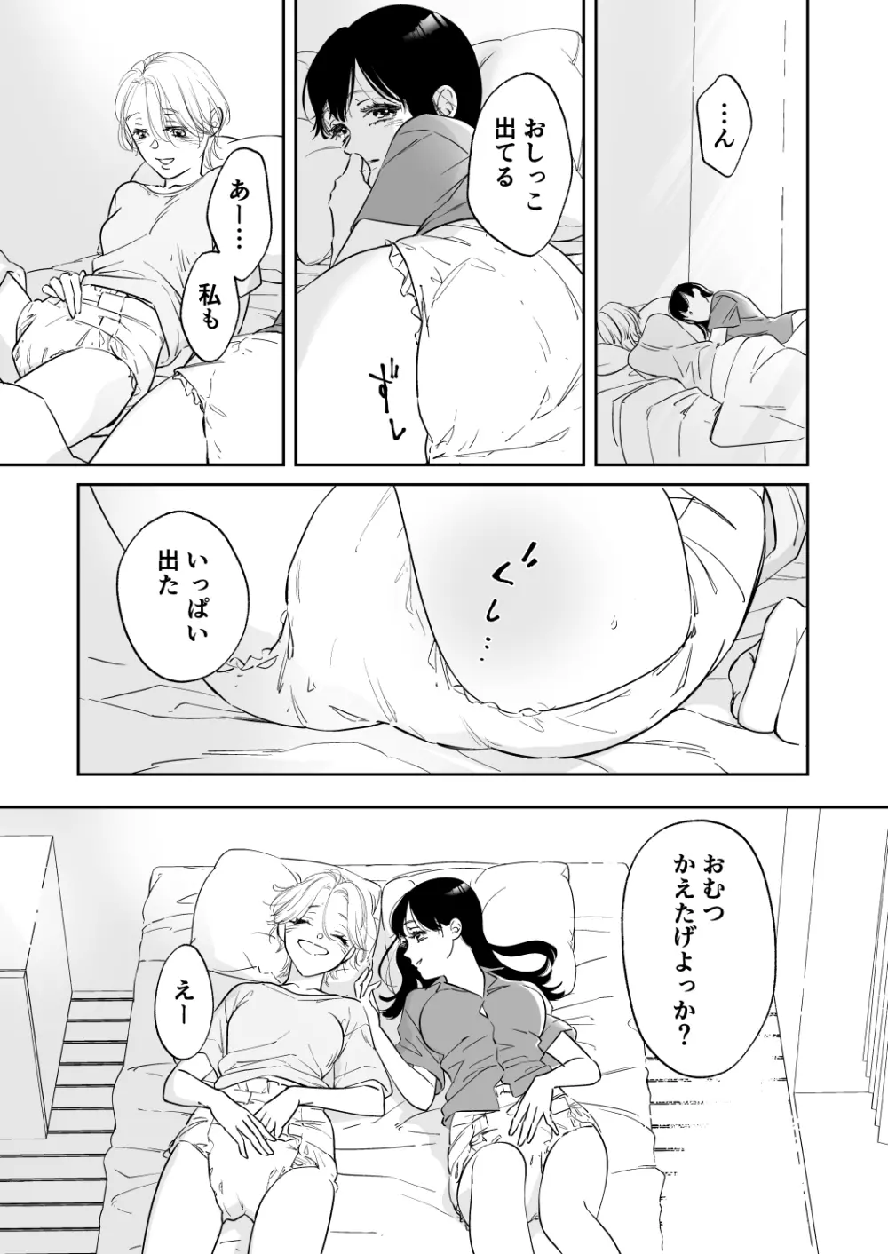 百合おむつ女子 - page3