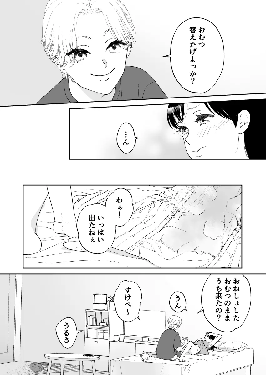 百合おむつ女子 - page5