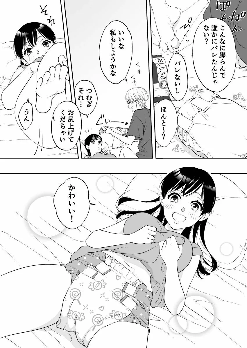 百合おむつ女子 - page6