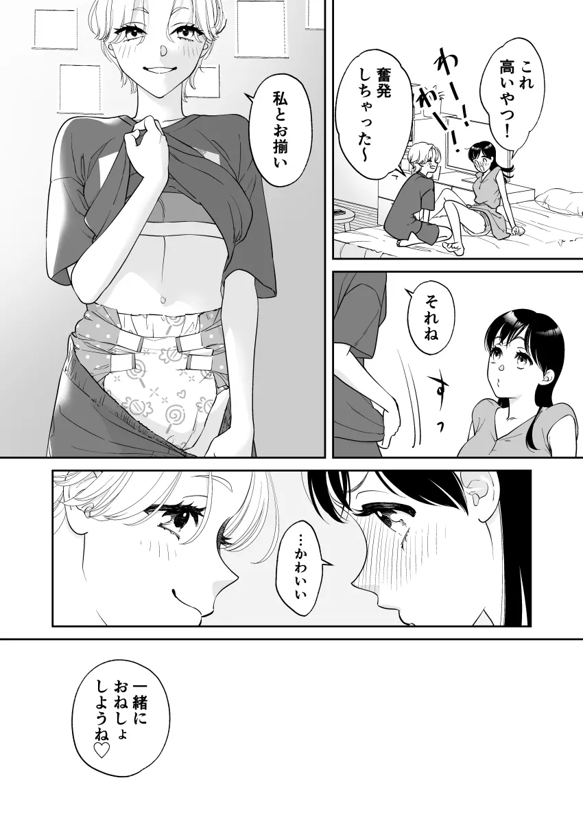 百合おむつ女子 - page7