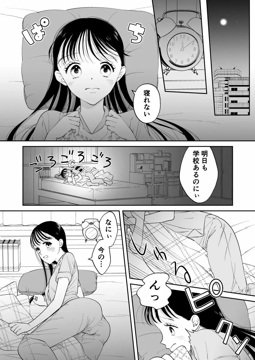 初めてのオナニー - page1