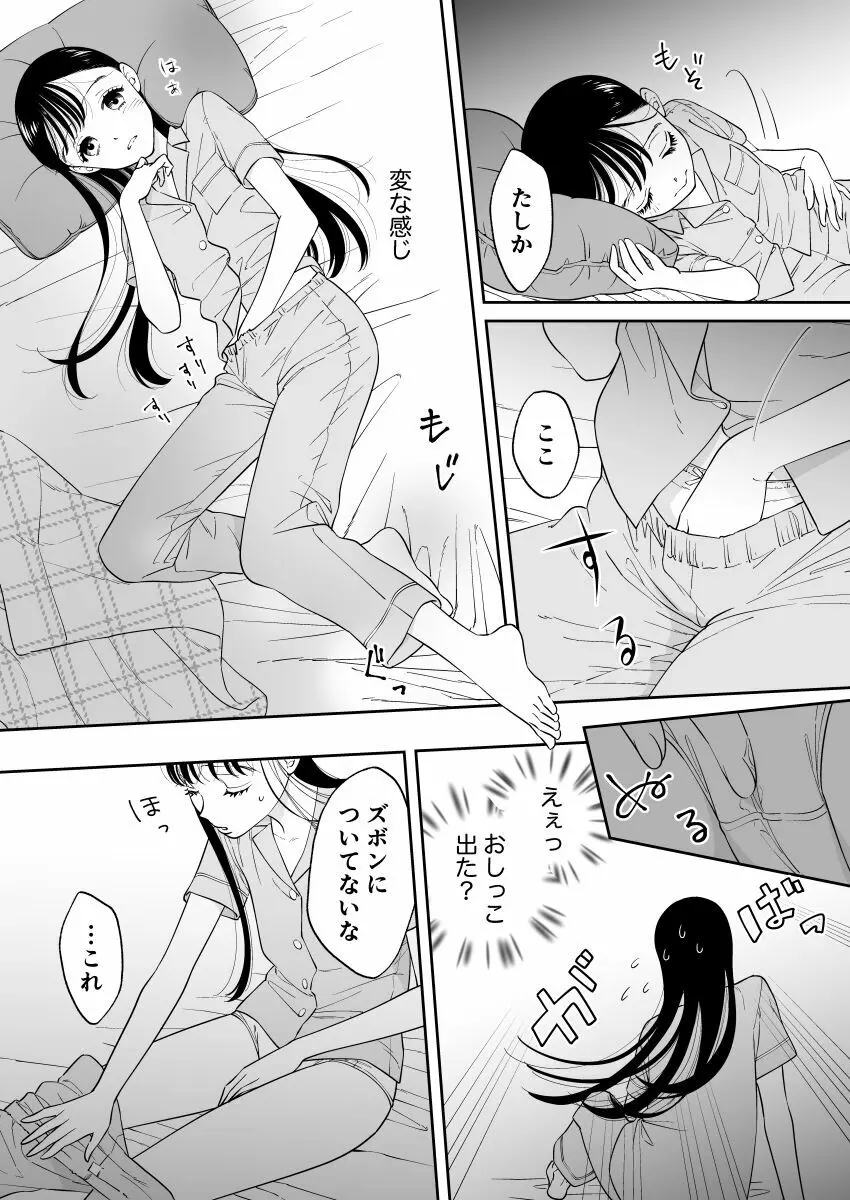 初めてのオナニー - page2