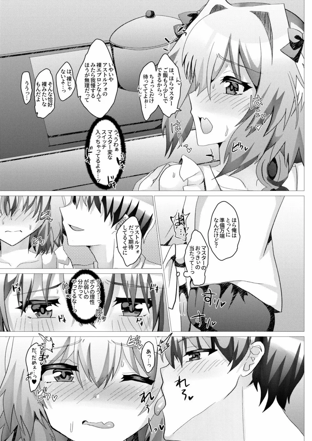 アストルフォとさまーばけーしょんっ + おまけ - page26