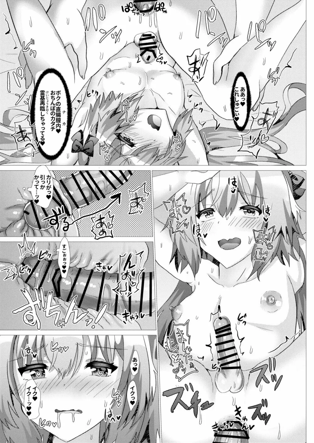 アストルフォとさまーばけーしょんっ + おまけ - page32