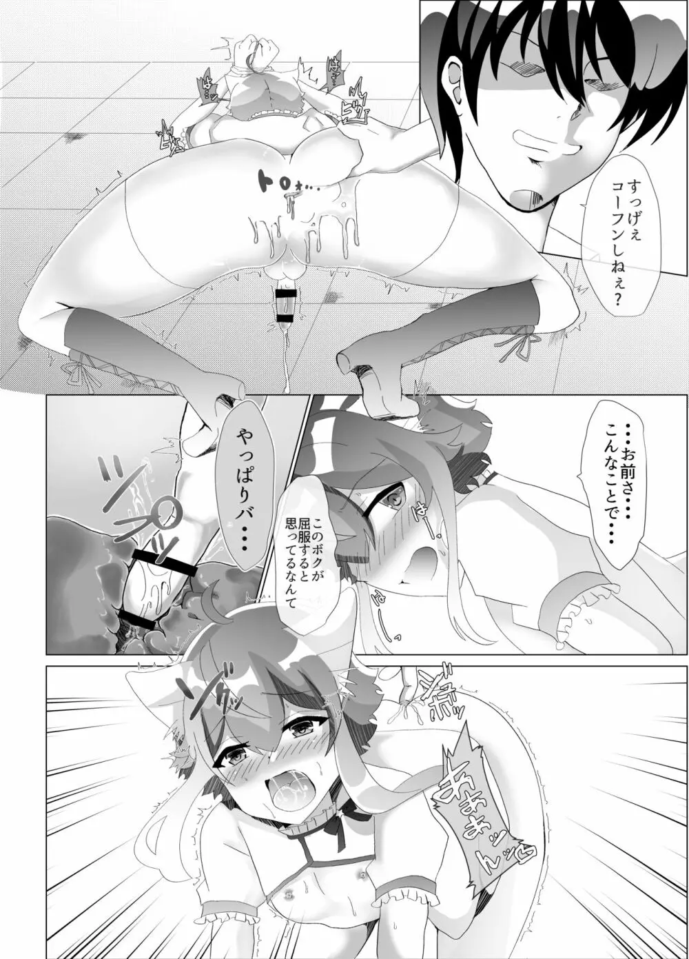 仔猫を輪姦凌辱 - page17