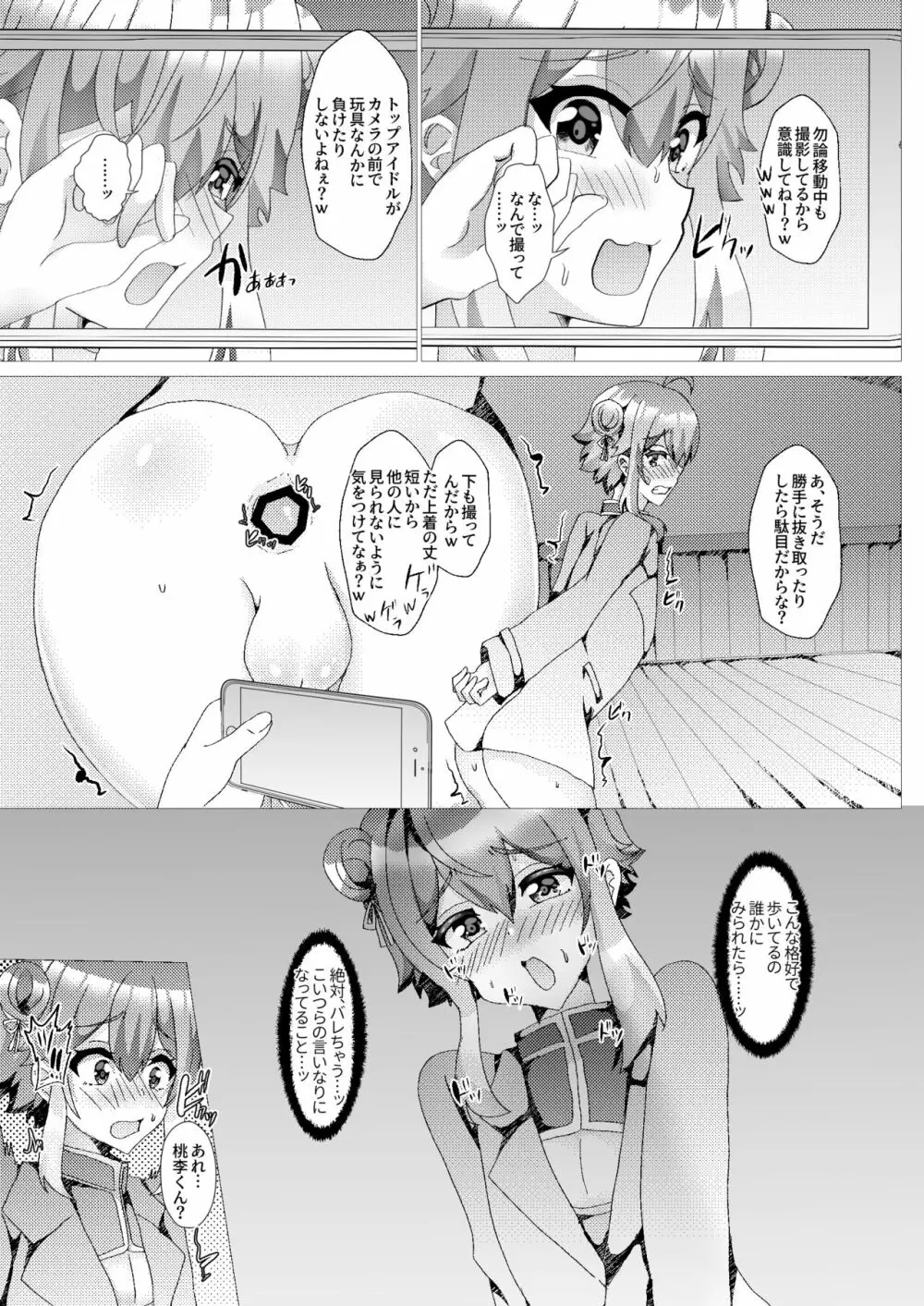 子猫を輪姦凌辱～AV撮影編～ - page18