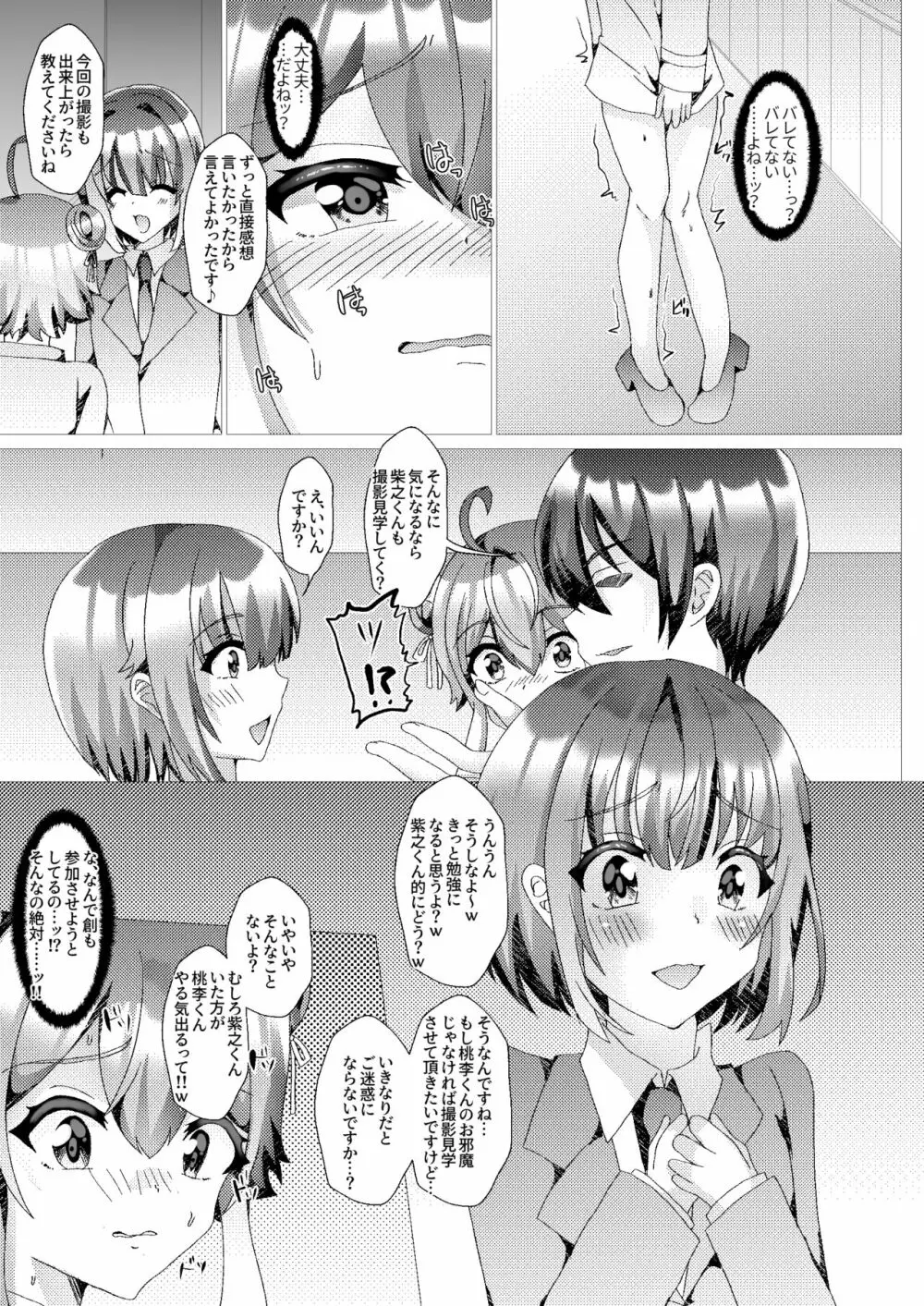 子猫を輪姦凌辱～AV撮影編～ - page20