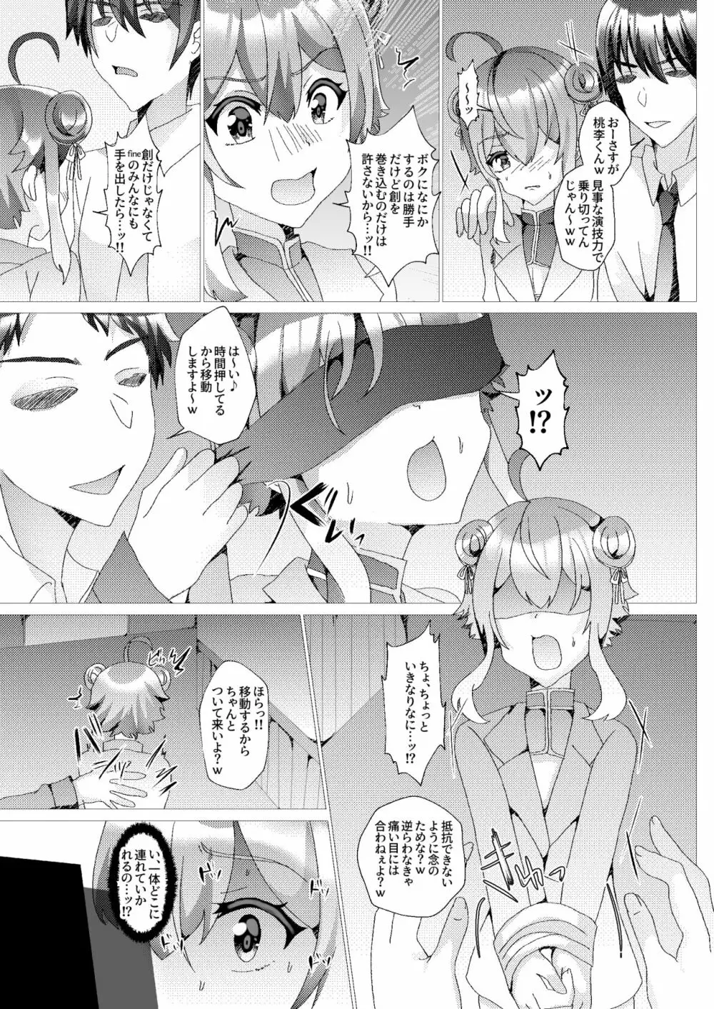 子猫を輪姦凌辱～AV撮影編～ - page22