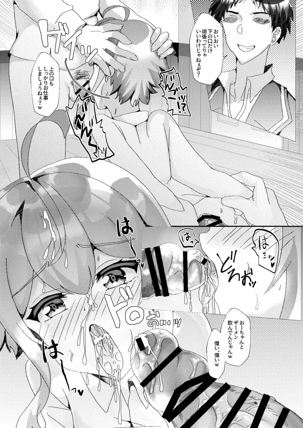 子猫を輪姦凌辱～AV撮影編～ - page6