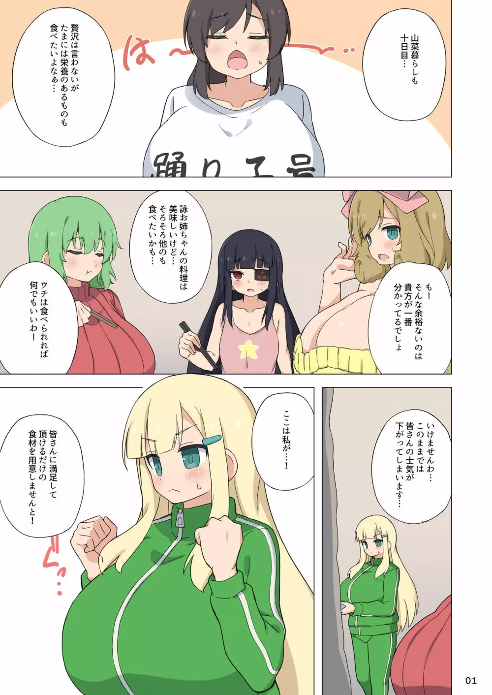 詠の節約ミルククッキング - page2