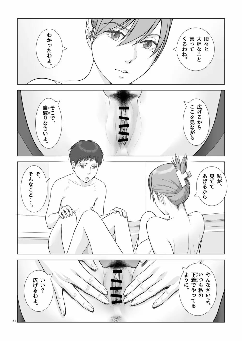 夏の戯交 第一話「姉x弟編」 - page32