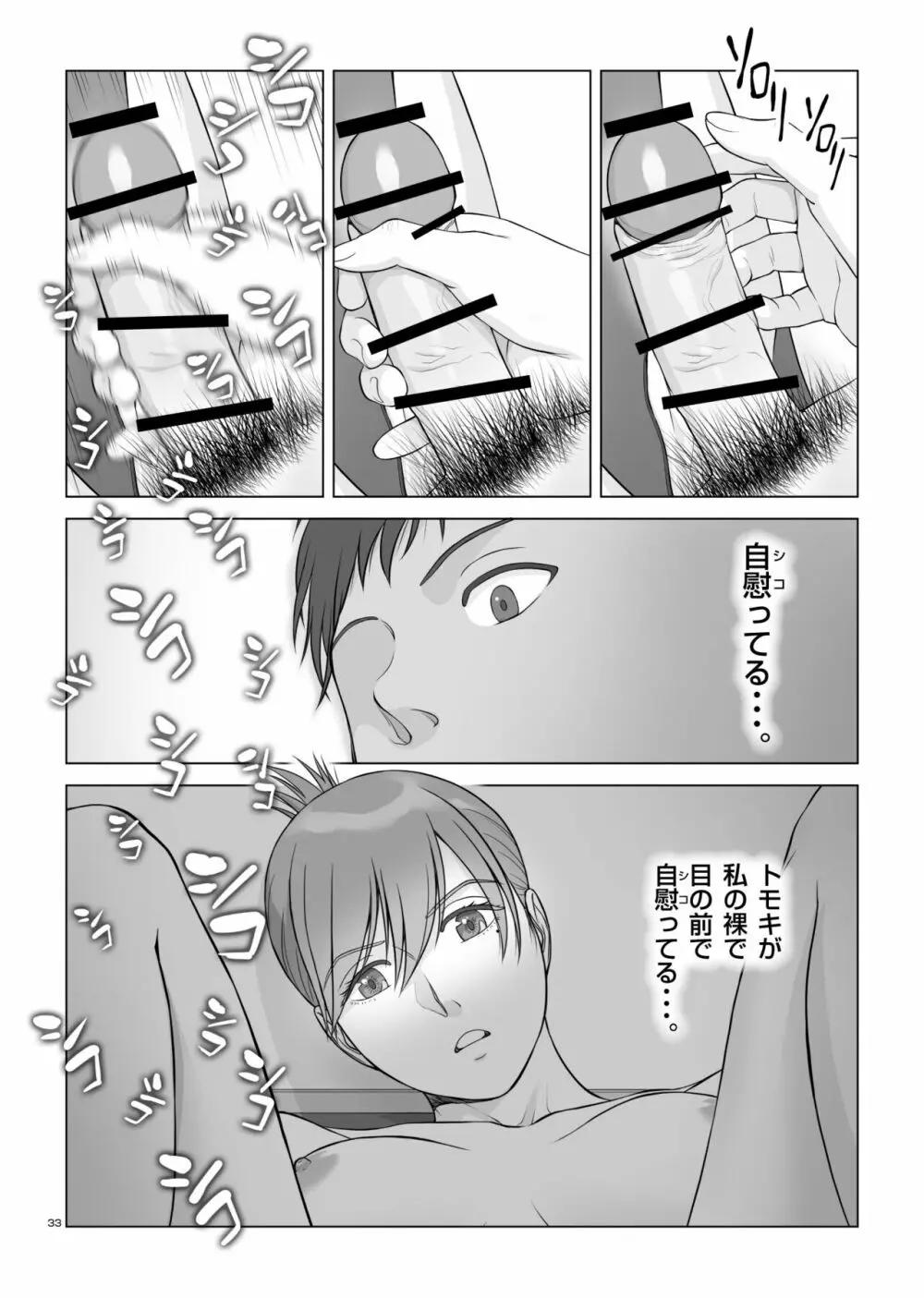 夏の戯交 第一話「姉x弟編」 - page34