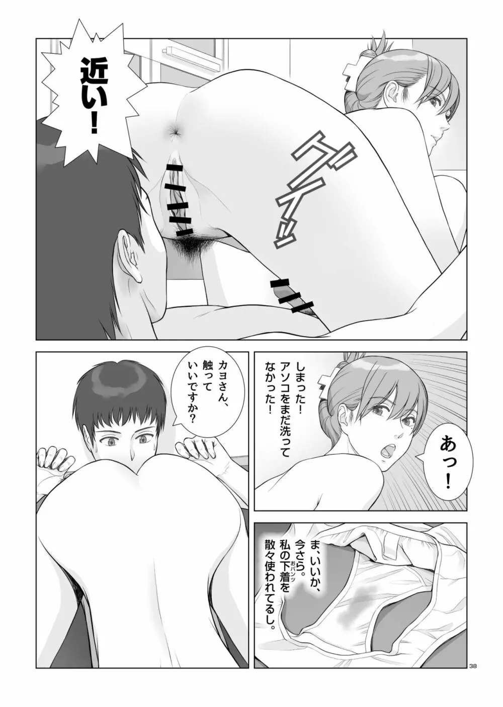 夏の戯交 第一話「姉x弟編」 - page39