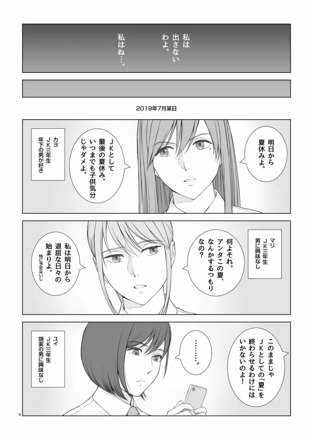 夏の戯交 第一話「姉x弟編」 - page4