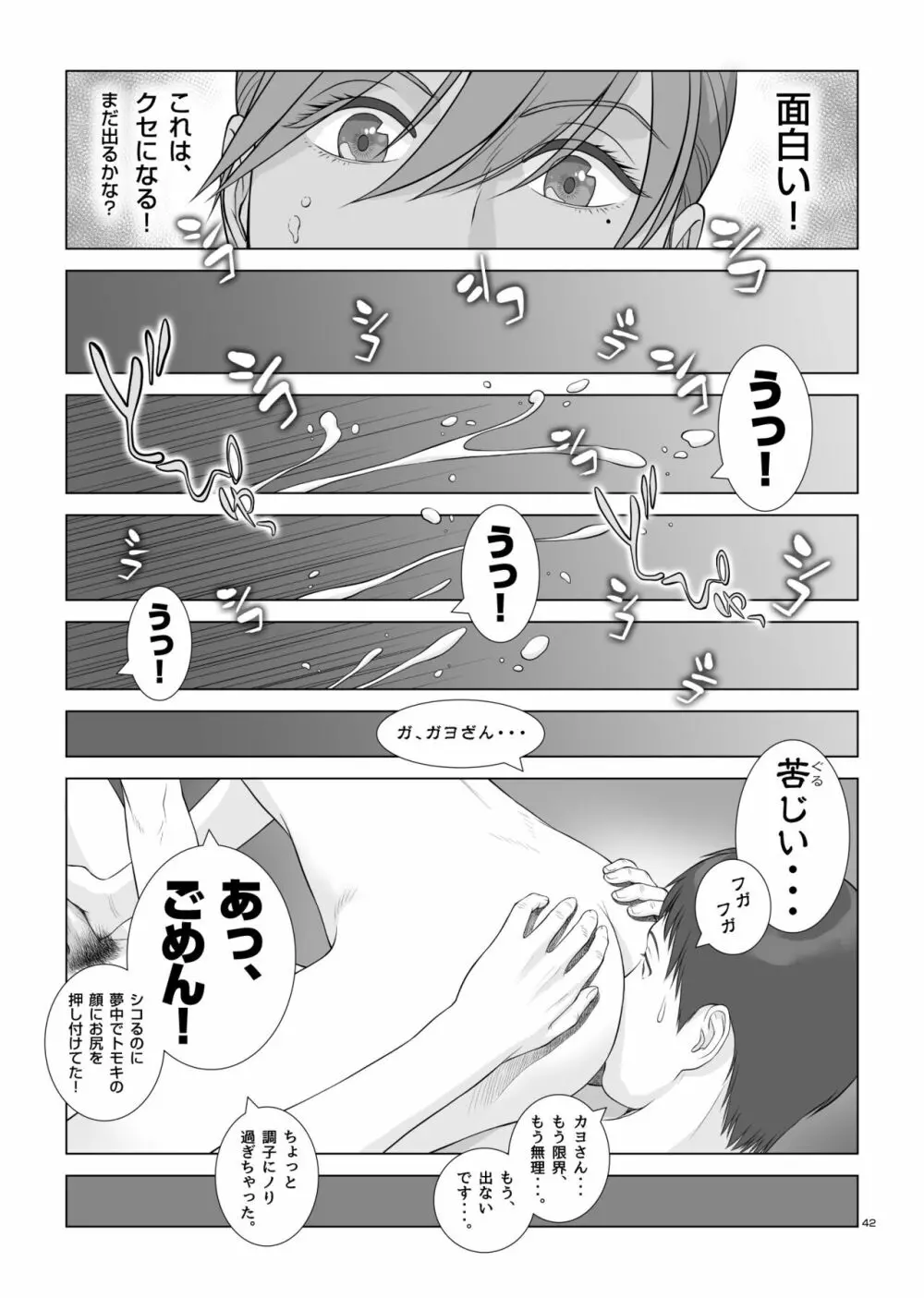 夏の戯交 第一話「姉x弟編」 - page43