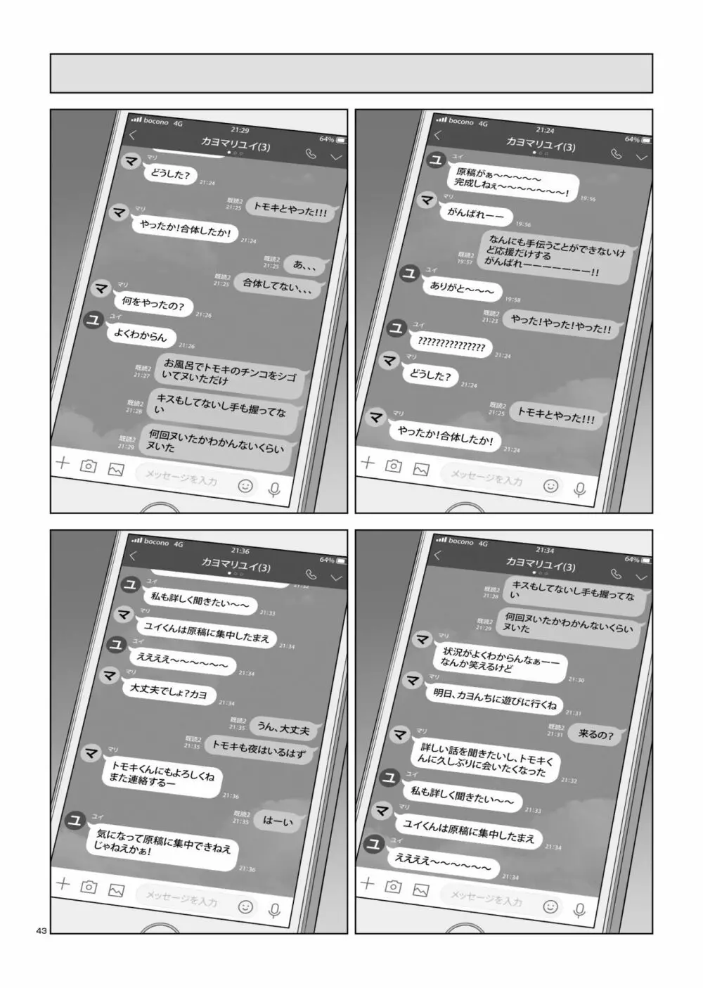 夏の戯交 第一話「姉x弟編」 - page44