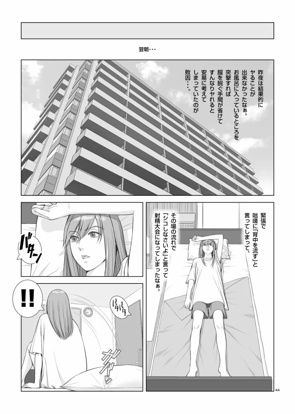 夏の戯交 第一話「姉x弟編」 - page45